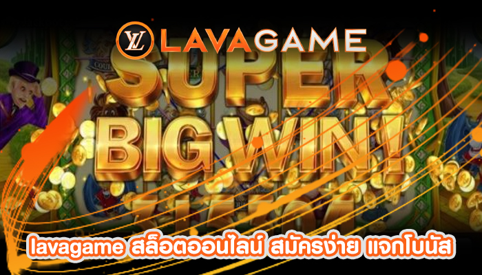 สล็อตออนไลน์ สมัครง่าย แจกโบนัสฟรีเครดิต