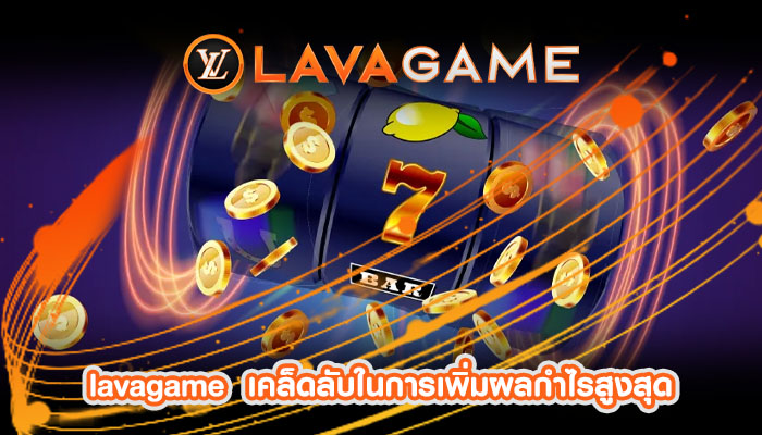 เคล็ดลับในการเพิ่มผลกำไรสูงสุดเมื่อเล่นสล็อตออนไลน์