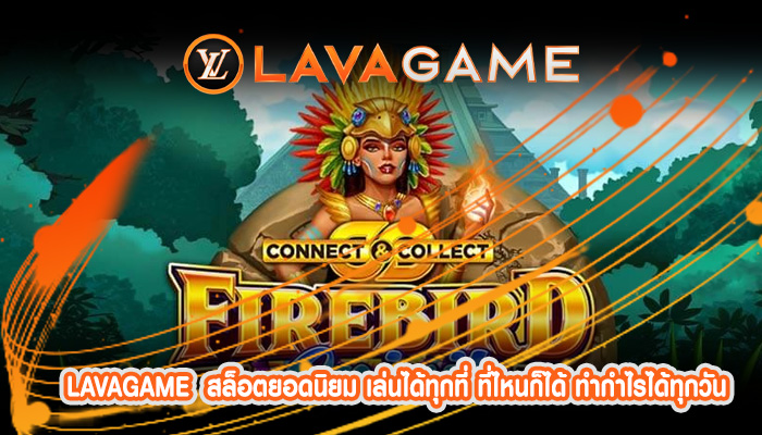 สล็อตยอดนิยม เล่นได้ทุกที่ ที่ไหนก็ได้ ทำกำไรได้ทุกวัน