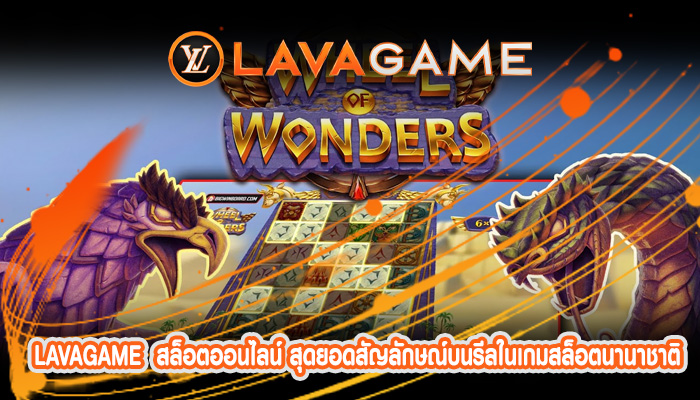 สล็อตออนไลน์ สุดยอดสัญลักษณ์บนรีลในเกมสล็อตนานาชาติยุคใหม่