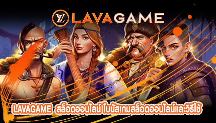 สล็อตออนไลน์ โบนัสเกมสล็อตออนไลน์และวิธีใช้