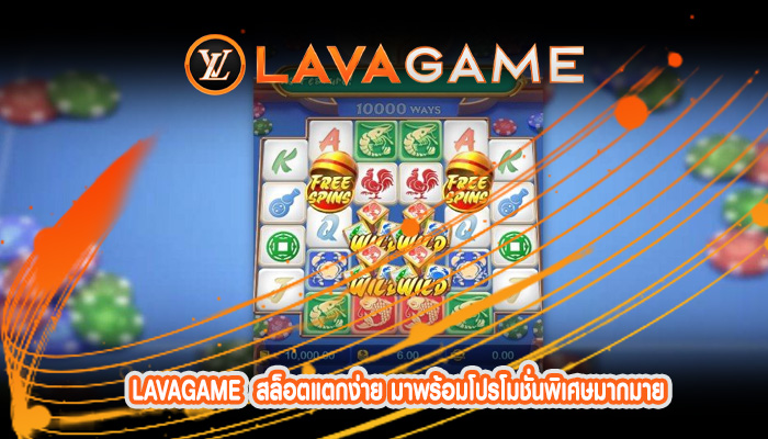 สล็อตแตกง่าย มาพร้อมโปรโมชั่นพิเศษมากมาย