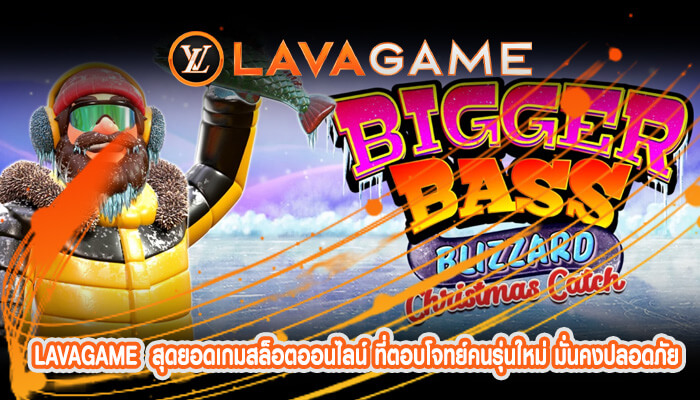 สุดยอดเกมสล็อตออนไลน์ ที่ตอบโจทย์คนรุ่นใหม่ มั่นคงปลอดภัย