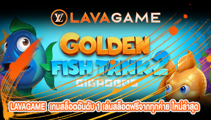 เกมสล็อตอันดับ 1 เล่นสล็อตฟรีจากทุกค่าย ใหม่ล่าสุด