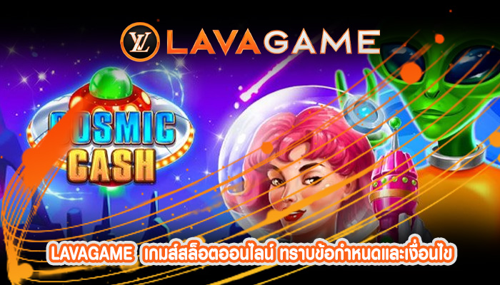 เกมส์สล็อตออนไลน์ ทราบข้อกำหนดและเงื่อนไขสำหรับแต่ละสล็อต
