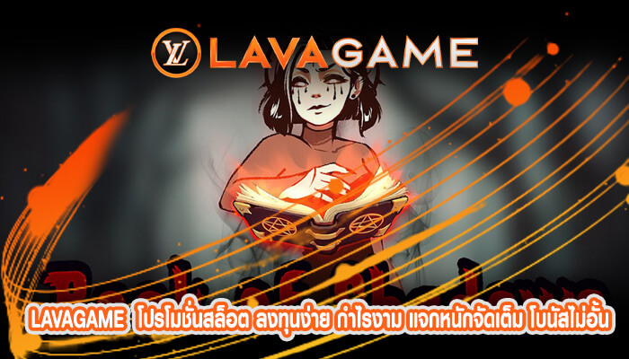 โปรโมชั่นสล็อต ลงทุนง่าย กำไรงาม แจกหนักจัดเต็ม โบนัสไม่อั้น