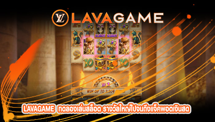 ทดลองเล่นสล็อต รางวัลใหญ่ไปจนถึงแจ็คพอตเงินสด