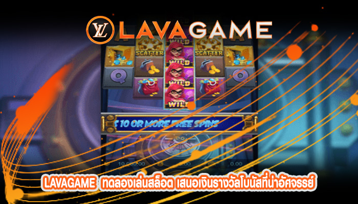 ทดลองเล่นสล็อต เสนอเงินรางวัลโบนัสที่น่าอัศจรรย์