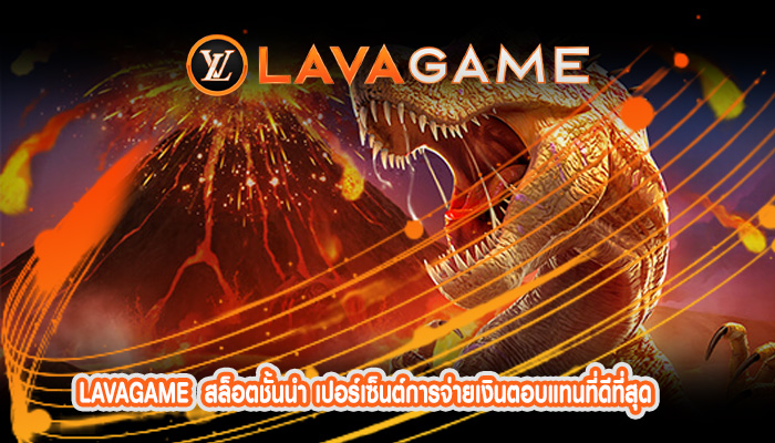 สล็อตชั้นนำ เปอร์เซ็นต์การจ่ายเงินตอบแทนที่ดีที่สุด