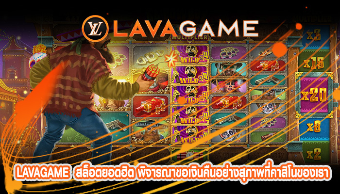 สล็อตยอดฮิต พิจารณาขอเงินคืนอย่างสุภาพที่คาสิโนของเรา