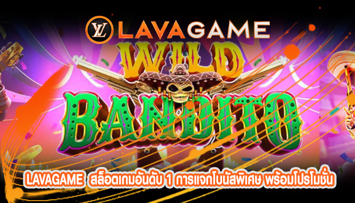 สล็อตเกมอันดับ 1 การแจกโบนัสพิเศษ พร้อมโปรโมชั่นเด็ดมากมาย