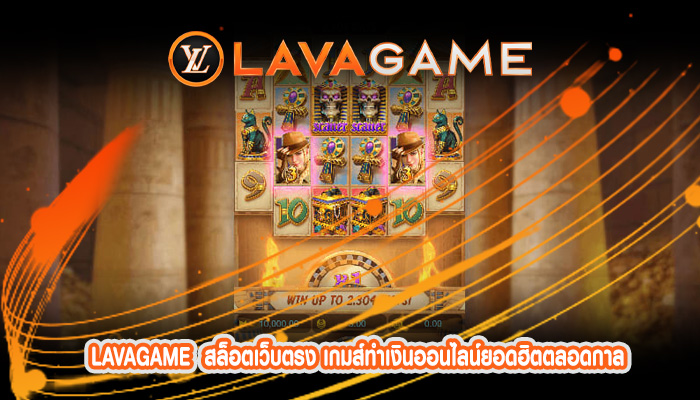 สล็อตเว็บตรง เกมส์ทำเงินออนไลน์ยอดฮิตตลอดกาล