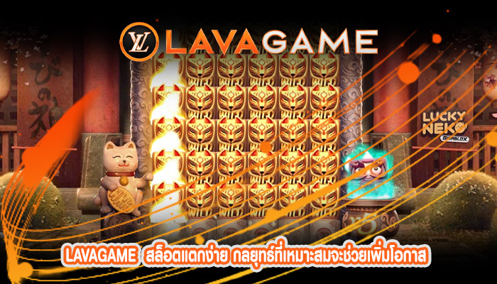 สล็อตแตกง่าย กลยุทธ์ที่เหมาะสมจะช่วยเพิ่มโอกาส