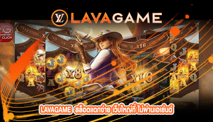 สล็อตแตกง่าย เว็บใหญ่ที่ ไม่ผ่านเอเย่นต์