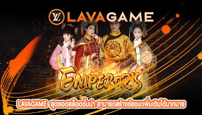 สุดยอดสล็อตชั้นนำ สามารถสร้างชัยชนะเพิ่มเติมได้มากมาย