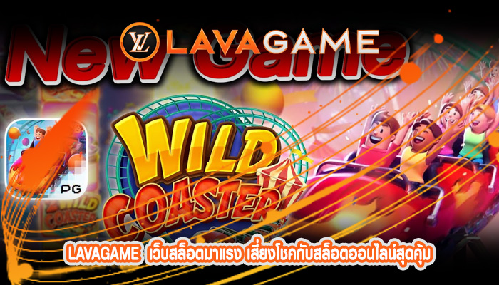 เว็บสล็อตมาแรง เสี่ยงโชคกับสล็อตออนไลน์สุดคุ้ม