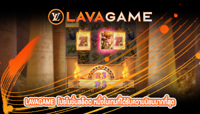โปรโมชั่นสล็อต หนึ่งในเกมที่ได้รับความนิยมมากที่สุด