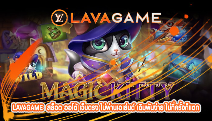 สล็อต ออโต้ เว็บตรง ไม่ผ่านเอเย่นต์ เดิมพันง่าย ไม่กี่ครั้งก็แตกหนักได้