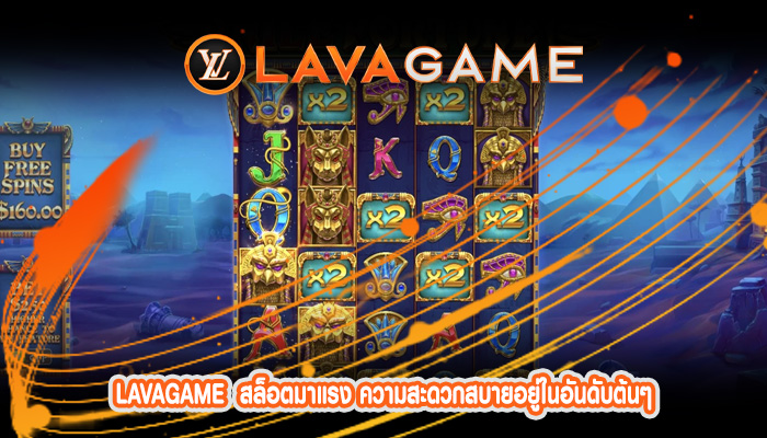 สล็อตมาแรง ความสะดวกสบายอยู่ในอันดับต้นๆ