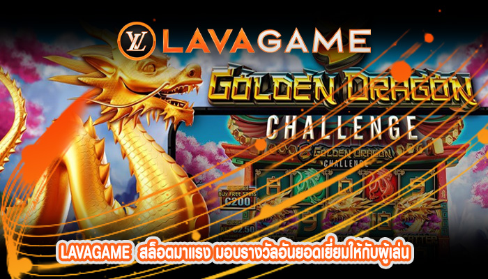 สล็อตมาแรง มอบรางวัลอันยอดเยี่ยมให้กับผู้เล่น