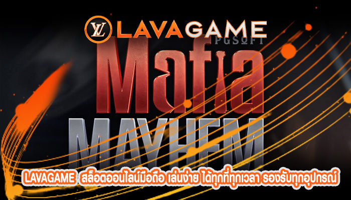 สล็อตออนไลน์มือถือ เล่นง่าย ได้ทุกที่ทุกเวลา รองรับทุกอุปกรณ์