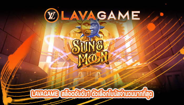 สล็อตอันดับ1 ตัวเลือกโบนัสจำนวนมากที่สุด