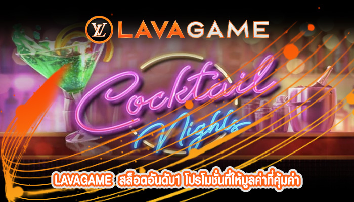 สล็อตอันดับ1 โปรโมชั่นที่ให้มูลค่าที่คุ้มค่า