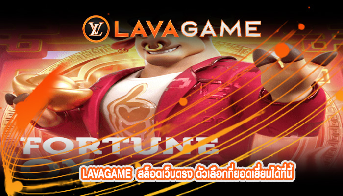 สล็อตเว็บตรง ตัวเลือกที่ยอดเยี่ยมได้ที่นี้