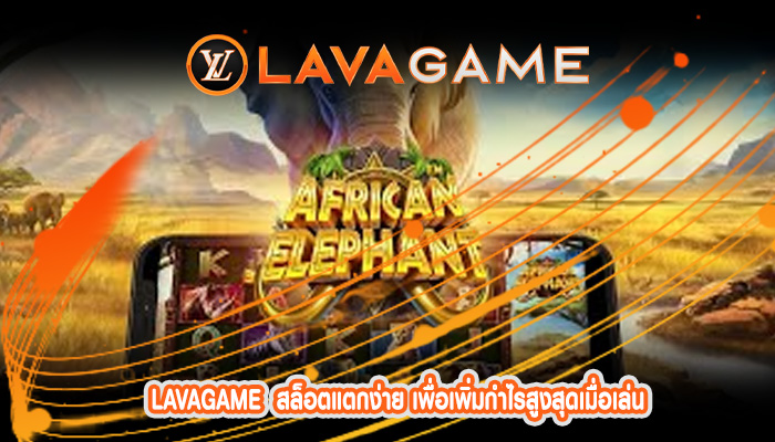 สล็อตแตกง่าย เพื่อเพิ่มกำไรสูงสุดเมื่อเล่น