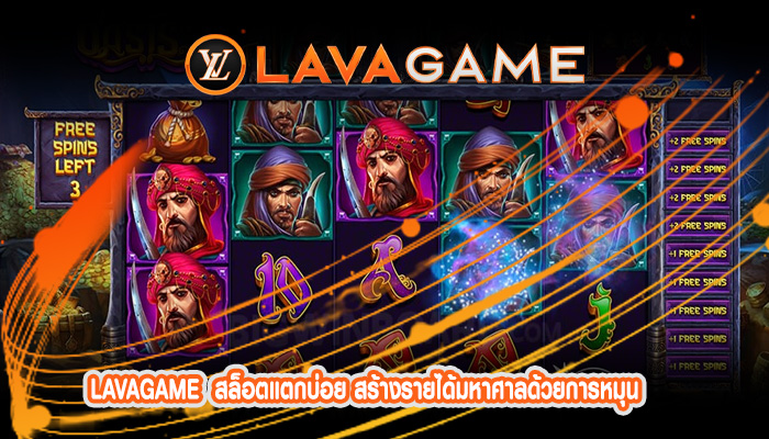 สล็อตแตกบ่อย สร้างรายได้มหาศาลด้วยการหมุน