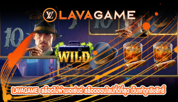 สล็อตไม่ผ่านเอเย่นต์ สล็อตออนไลน์ที่ดีที่สุด เว็บแท้ถูกลิขสิทธิ์