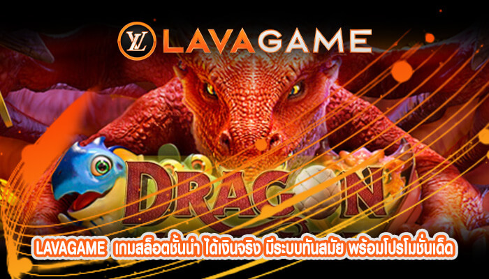 เกมสล็อตชั้นนำ ได้เงินจริง มีระบบทันสมัย พร้อมโปรโมชั่นเด็ด