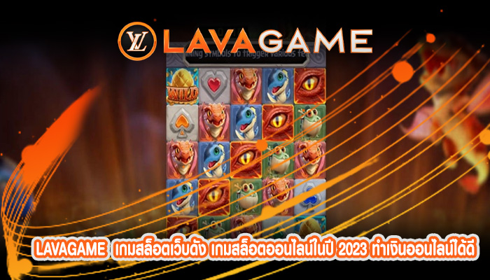 เกมสล็อตเว็บดัง เกมสล็อตออนไลน์ในปี 2023 ทำเงินออนไลน์ได้ดี