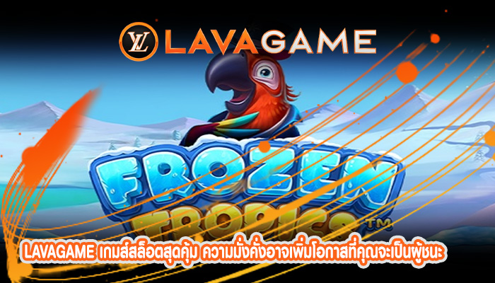 เกมส์สล็อตสุดคุ้ม ความมั่งคั่งอาจเพิ่มโอกาสที่คุณจะเป็นผู้ชนะ