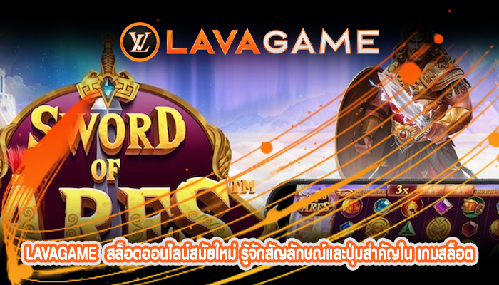 สล็อตออนไลน์สมัยใหม่ รู้จักสัญลักษณ์และปุ่มสำคัญใน เกมสล็อต PG SLOT