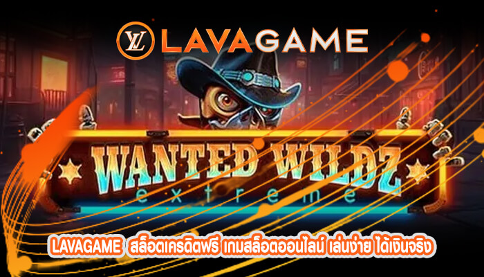 สล็อตเครดิตฟรี เกมสล็อตออนไลน์ เล่นง่าย ได้เงินจริง แตกหนักสุดๆ