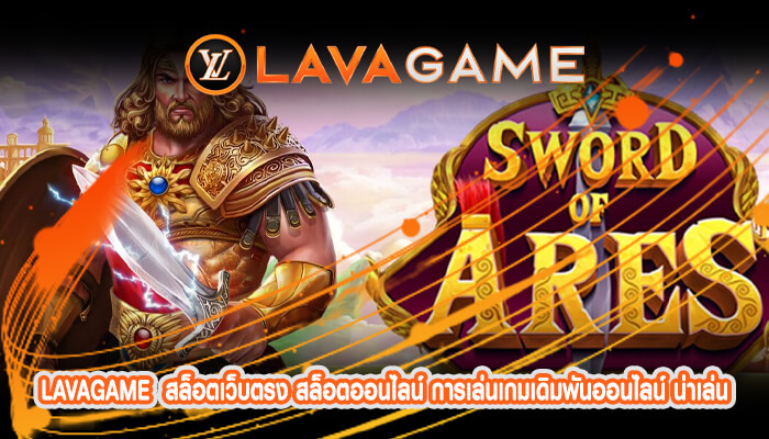 สล็อตเว็บตรง สล็อตออนไลน์ การเล่นเกมเดิมพันออนไลน์ น่าเล่น สนุกสุดๆ