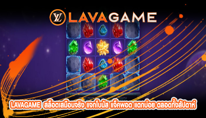 สล็อตเสมือนจริง แจกโบนัส แจ็คพอต แตกบ่อย ตลอดทั้งสัปดาห์