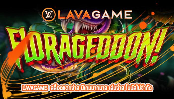 สล็อตแตกง่าย มีเกมมากมาย เล่นง่าย โบนัสไม่จำกัด