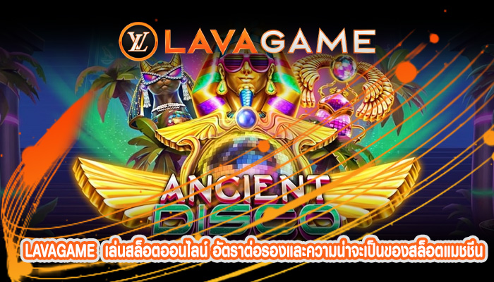 เล่นสล็อตออนไลน์ อัตราต่อรองและความน่าจะเป็นของสล็อตแมชชีน