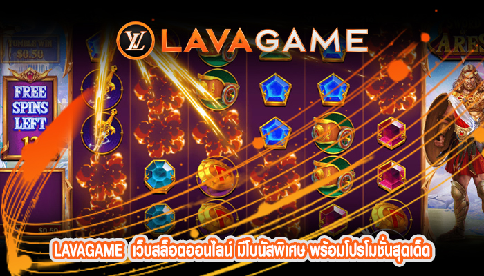 เว็บสล็อตออนไลน์ มีโบนัสพิเศษ พร้อมโปรโมชั่นสุดเด็ด