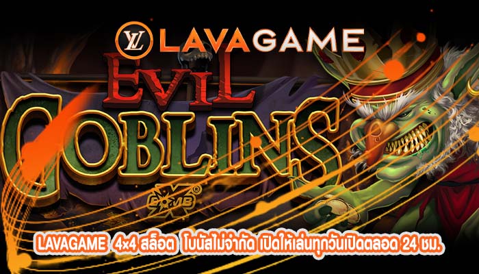 4×4 สล็อต  โบนัสไม่จำกัด เปิดให้เล่นทุกวันเปิดตลอด 24 ชม.