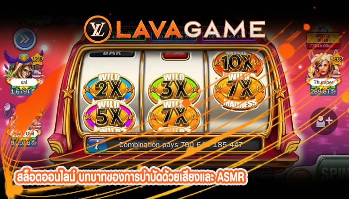 สล็อตออนไลน์ บทบาทของการบำบัดด้วยเสียงและ ASMR