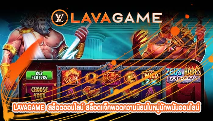 สล็อตออนไลน์ สล็อตแจ็คพอตความนิยมในหมู่นักพนันออนไลน์