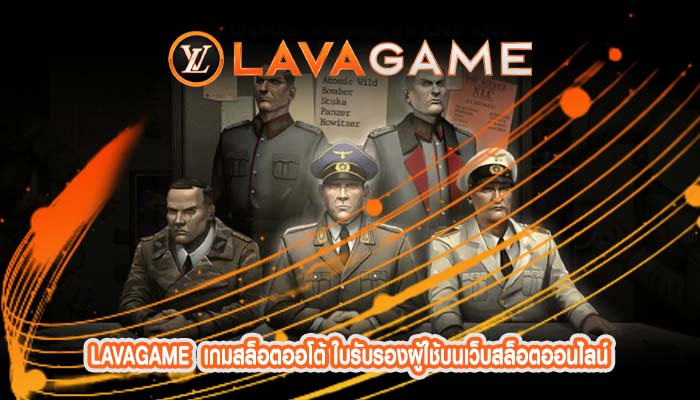 เกมสล็อตออโต้ ใบรับรองผู้ใช้บนเว็บสล็อตออนไลน์