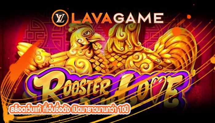 สล็อตเว็บแท้ ที่เว็บชื่อดัง เปิดมายาวนานกว่า 10ปี