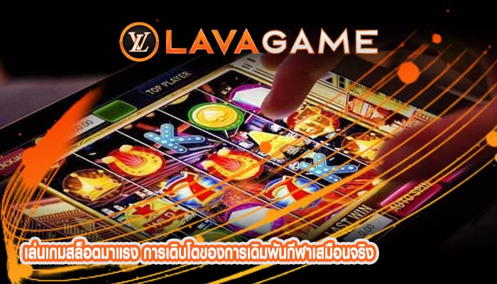 เล่นเกมสล็อตมาแรง การเติบโตของการเดิมพันกีฬาเสมือนจริง