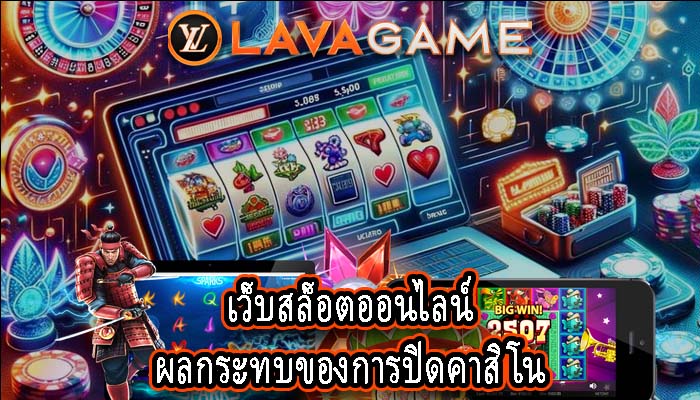 เว็บสล็อตออนไลน์ ผลกระทบของการปิดคาสิโน