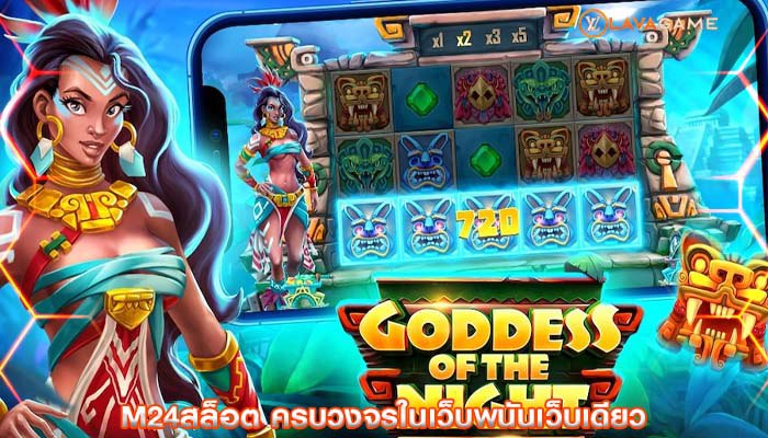 m24สล็อต ครบวงจรในเว็บพนันเว็บเดียว