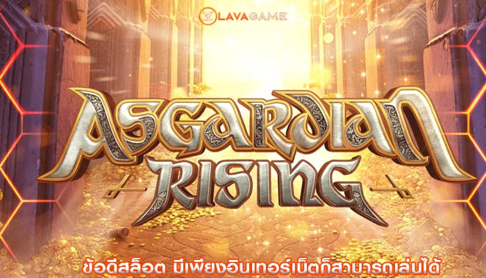 ข้อดีสล็อต มีเพียงอินเทอร์เน็ตก็สามารถเล่นได้